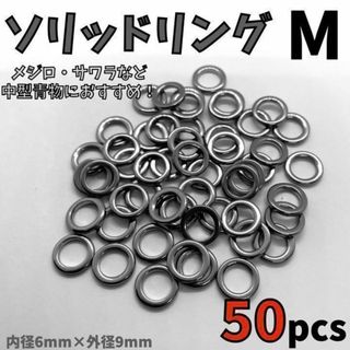 【コスパ最強！！大容量50個セット！】ソリッドリング 溶接リング  50pcs(その他)