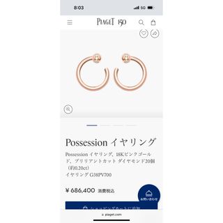 ピアジェ(PIAGET)の購入証明書付 北川景子着用♡ ピアジェ　ポセション  イヤリング(ピアス)