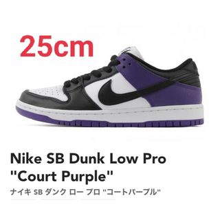 ナイキ(NIKE)のNike SB Dunk Low Pro "Court Purple" 25cm(スニーカー)