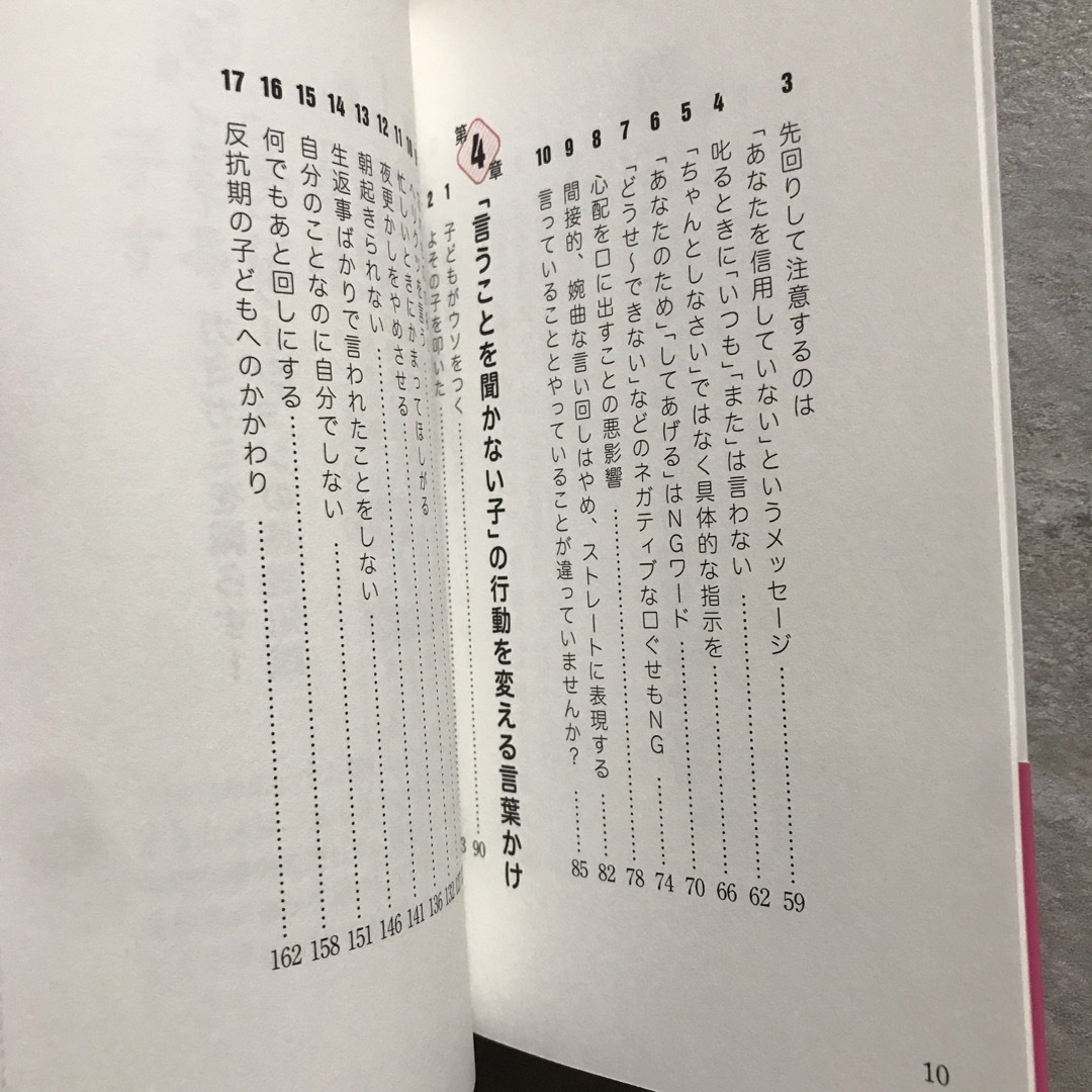 イライラ・ガミガミしないママになれる本 エンタメ/ホビーの雑誌(結婚/出産/子育て)の商品写真