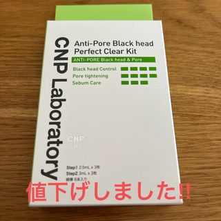 チャアンドパク(CNP)のCNP ブラックヘッド クリアキット 3組(その他)