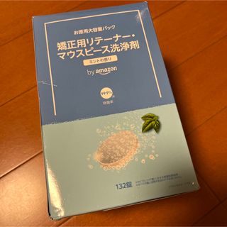 矯正用リテーナー・マウスピース洗浄剤 132錠　②(口臭防止/エチケット用品)