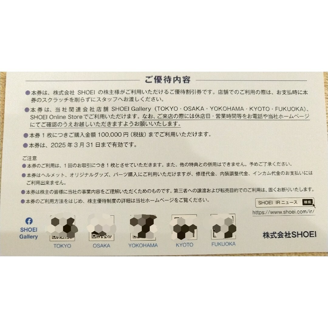 SHOEI 株主優待 自動車/バイクのバイク(ヘルメット/シールド)の商品写真