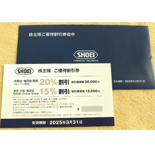 SHOEI 株主優待(ヘルメット/シールド)