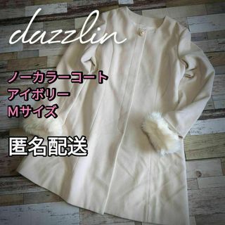 dazzlin - 【値下げ】【未使用タグ付き】ノーカラーコート　アイボリー　Ｍサイズ　フレア　秋冬