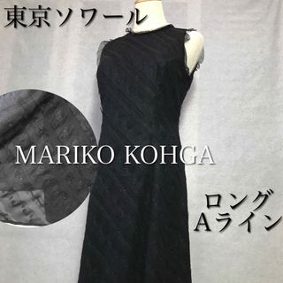 Mariko Kohga - 【美品】 マリココウガ パーティードレス 総レースドレス フォーマル 日本製