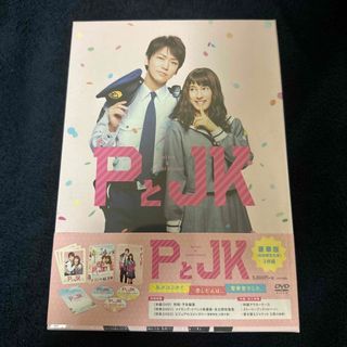 PとJK  DVD 亀梨和也　初回限定生産　未開封(日本映画)