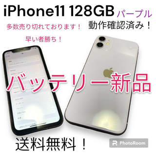 アイフォーン(iPhone)の【バッテリー新品！】iPhone11 128GB パープル(スマートフォン本体)