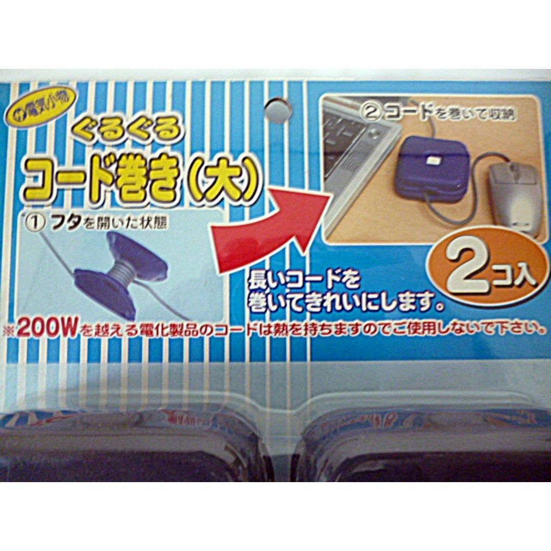 DAISO(ダイソー)のぐるぐるコード巻き(大)2個入り ダイソー スマホ/家電/カメラの生活家電(その他)の商品写真