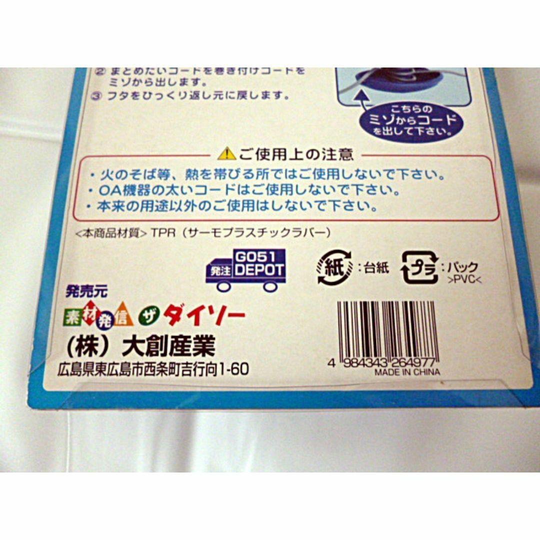 DAISO(ダイソー)のぐるぐるコード巻き(大)2個入り ダイソー スマホ/家電/カメラの生活家電(その他)の商品写真