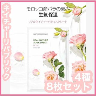 ネイチャーリパブリック(NATURE REPUBLIC)のネイチャーリパブリック マスクシート パック 保湿 鎮静 しわ ハリ エイジング(パック/フェイスマスク)