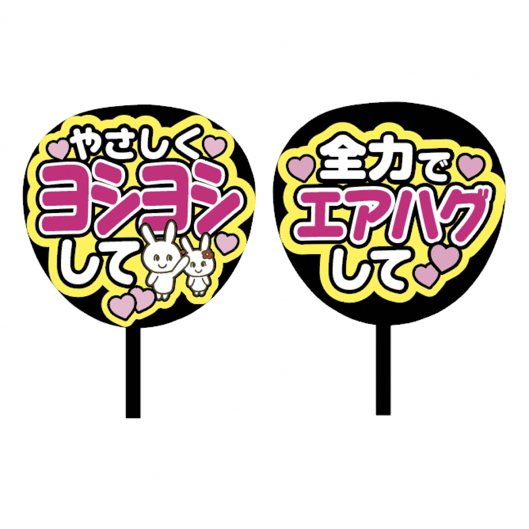 【数量は多】 2buy1•速達③専用ページ(ファンサうちわ文字)の通販 cacae by アイドルグッズ