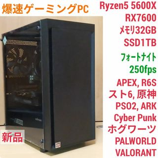 新品 爆速ゲーミングPC Ryzen RX7600 メモリ32G SSD1TB(デスクトップ型PC)