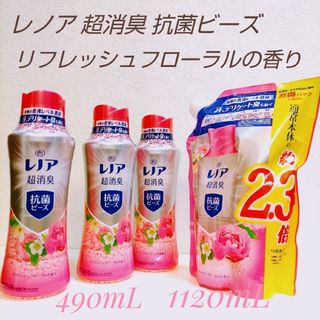 ピーアンドジー(P&G)のレノア 超消臭 抗菌ビーズ 【 リフレッシュフローラル 】本体・つめかえ用セット(洗剤/柔軟剤)