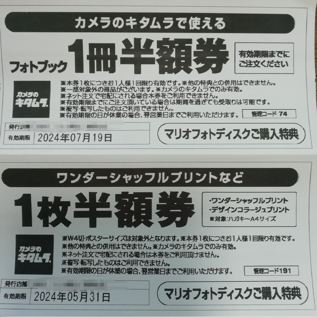 Kitamura(キタムラ)のカメラのキタムラ フォトブック1冊半額券 スタジオマリオ チケットの優待券/割引券(その他)の商品写真