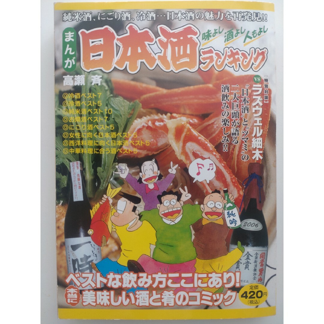 まんが日本酒ランキング エンタメ/ホビーの漫画(その他)の商品写真