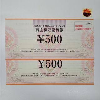 吉野家 500円 2枚 ＋ シール 1枚 #1(その他)