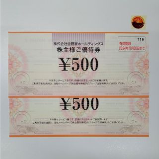 吉野家 500円 2枚 ＋ シール 1枚 #2(その他)