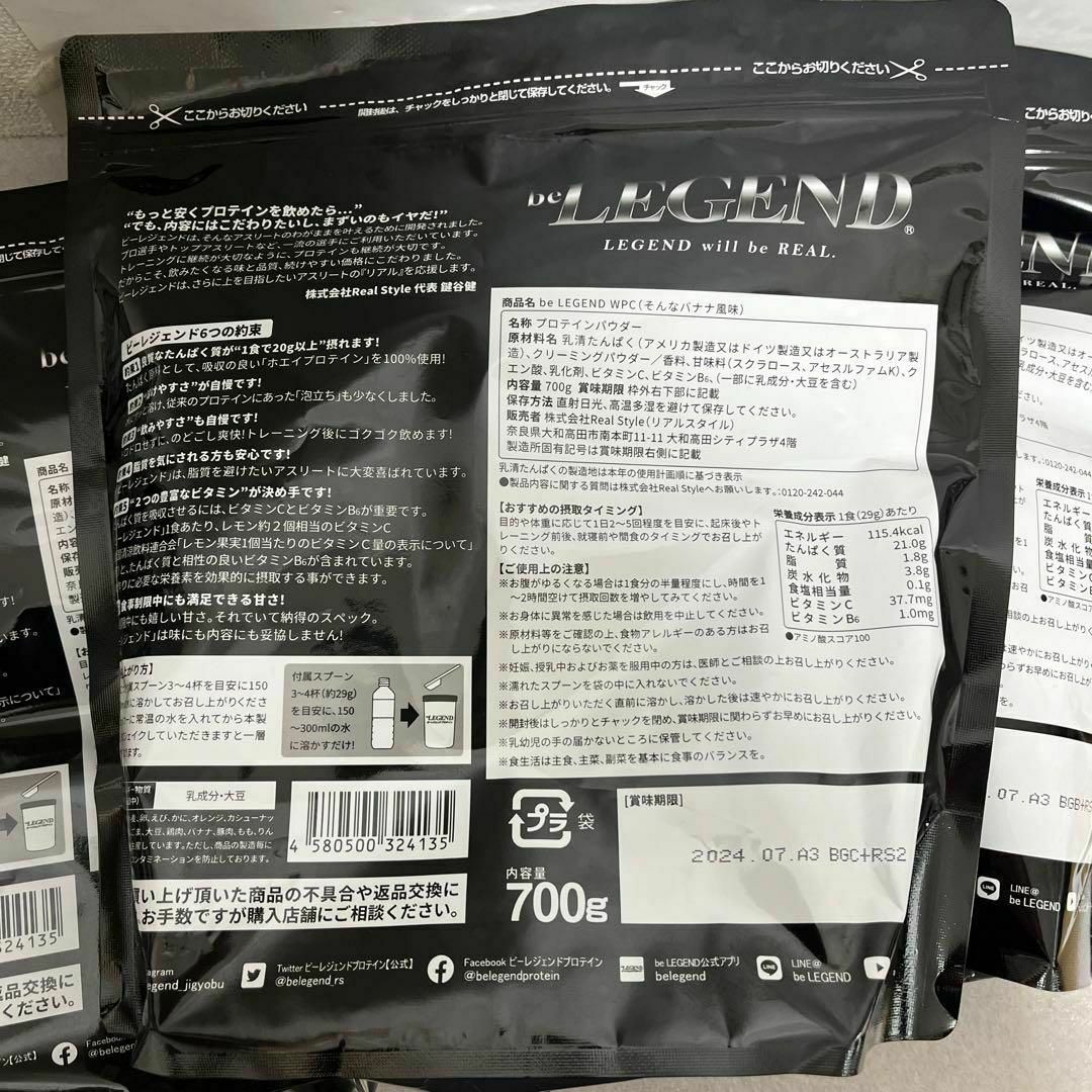 ビーレジェンド プロテイン そんなバナナ風味 700g×3個セット ホエイプロテ 食品/飲料/酒の健康食品(プロテイン)の商品写真