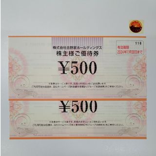 吉野家 500円 2枚 ＋ シール 1枚 #5(その他)