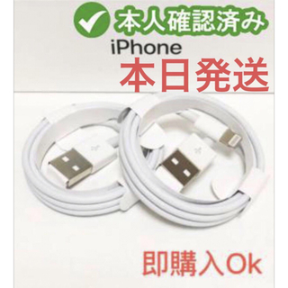 アイフォーン(iPhone)の２個iPhone　充電ケーブル　充電器　1m　ライトニング 　アイフォン純正品質(バッテリー/充電器)
