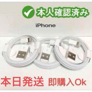 アイフォーン(iPhone)の5個iPhone　充電ケーブル　充電器　1m　ライトニング 　アイフォン純正品質(バッテリー/充電器)