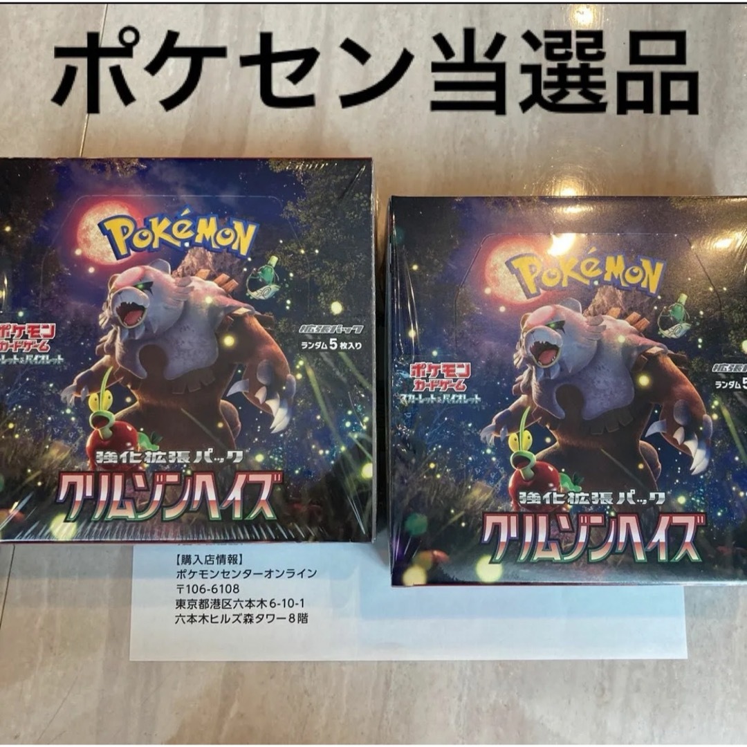 クリムゾンヘイズ　2BOX シュリンク付き ポケモンカードゲーム | フリマアプリ ラクマ