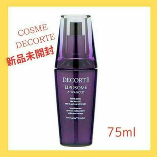 COSME DECORTE - 新品 コスメデコルテ リポソーム アドバンスト リペアセラム 75ml