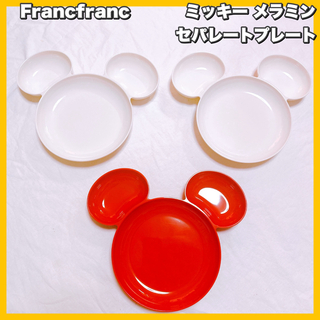 Francfranc - Disney / Francfranc ミッキー メラミンセパレートプレート