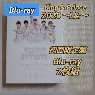 キングアンドプリンス(King & Prince)のKing & Prince 2020 ～L&～ 初回限定盤 2Blu-ray(アイドル)