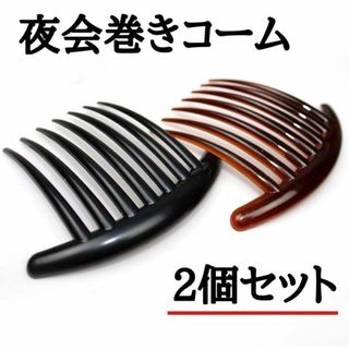 2個セットヘアアクセ まとめ髪 コーム型 髪飾り かんざし 黒 茶色 7本足(その他)