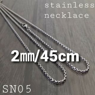 ALLステンレス製☆SN05☆2㎜/45cm☆ネックレス チェーン(ネックレス)