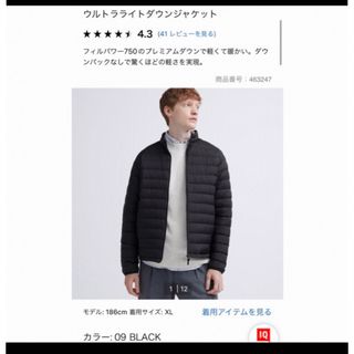 ユニクロ(UNIQLO)のユニクロ　ウルトラライトダウンジャケット　ブラック(ダウンジャケット)