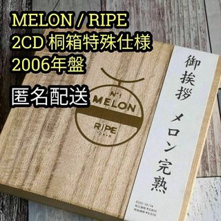 MELON / RIPE　 桐箱　２ＣＤピテカントロプス・エレクトス　2006年(ポップス/ロック(邦楽))