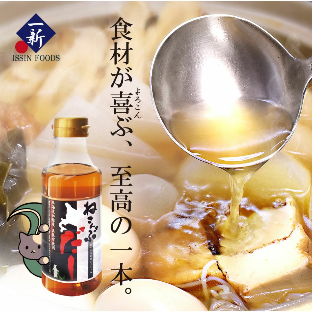 北海道函館市南茅部産 真昆布使用 ねこんぶだし 300ml×4本 食品/飲料/酒の食品(調味料)の商品写真