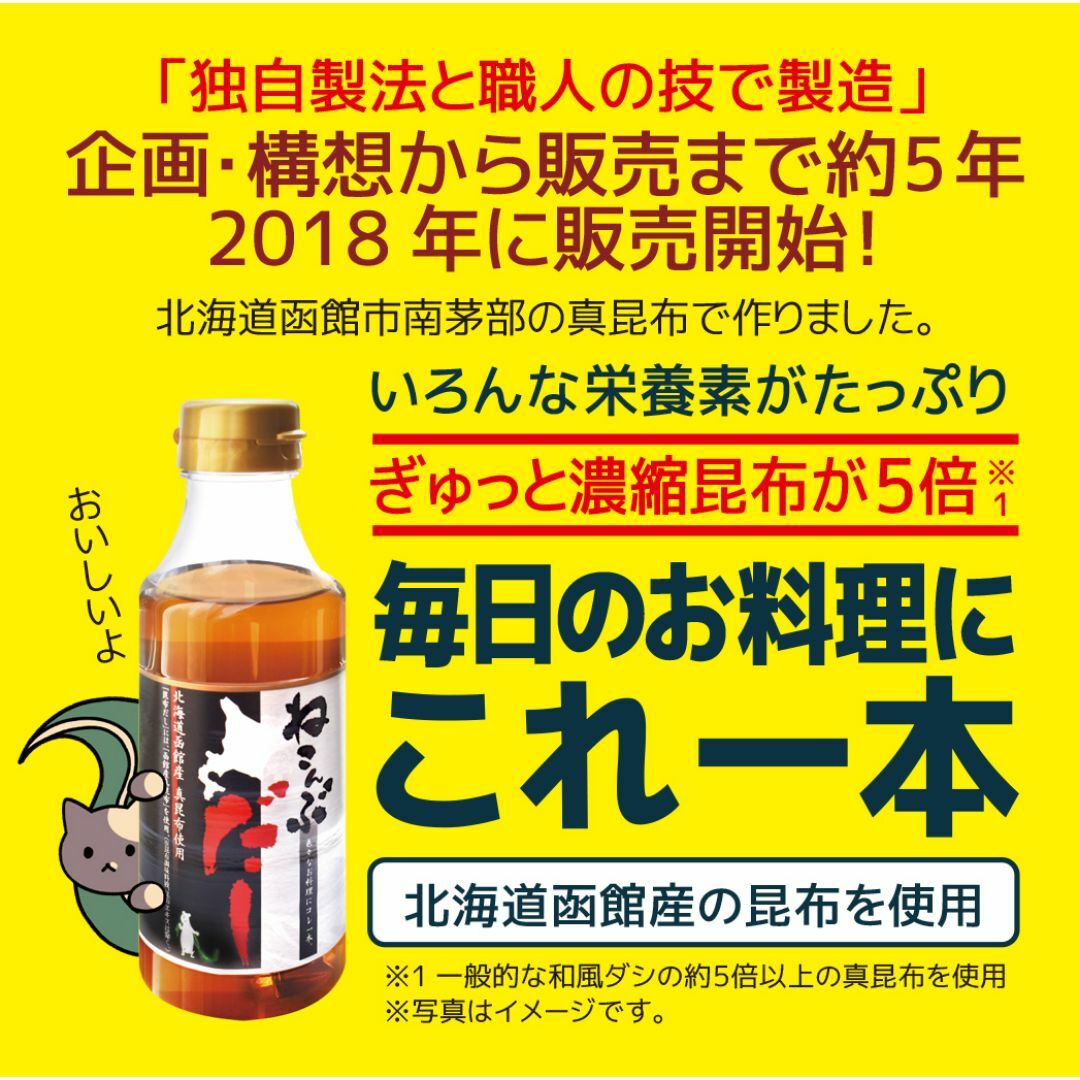 北海道函館市南茅部産 真昆布使用 ねこんぶだし 300ml×4本 食品/飲料/酒の食品(調味料)の商品写真