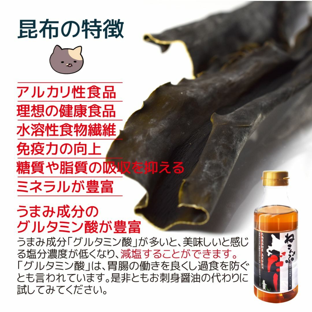 北海道函館市南茅部産 真昆布使用 ねこんぶだし 300ml×4本 食品/飲料/酒の食品(調味料)の商品写真