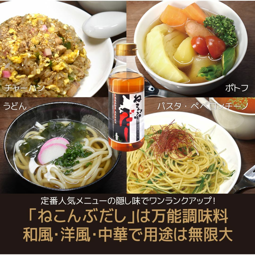 北海道函館市南茅部産 真昆布使用 ねこんぶだし 300ml×4本 食品/飲料/酒の食品(調味料)の商品写真