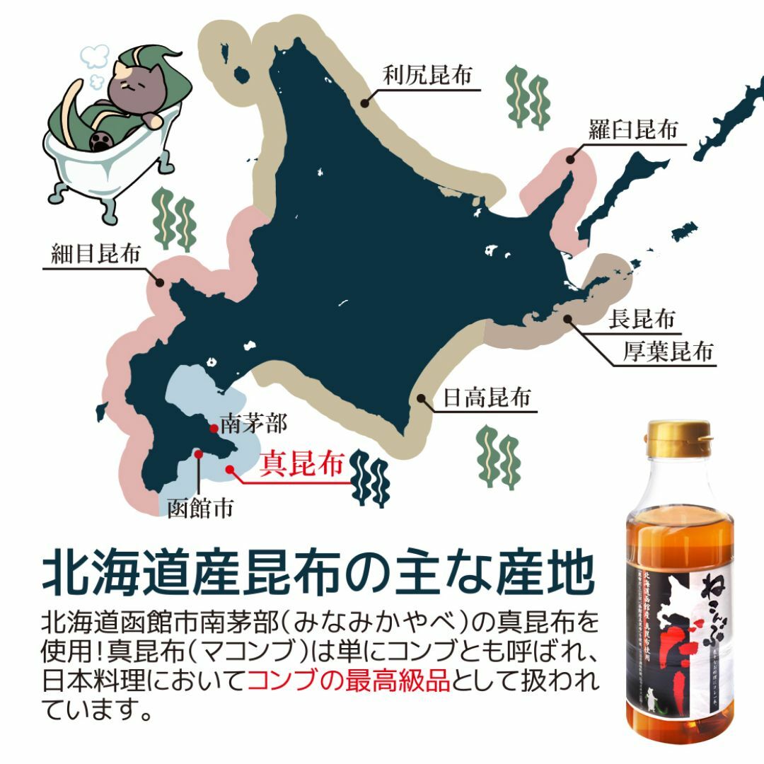 北海道函館市南茅部産 真昆布使用 ねこんぶだし 300ml×3本 食品/飲料/酒の食品(調味料)の商品写真