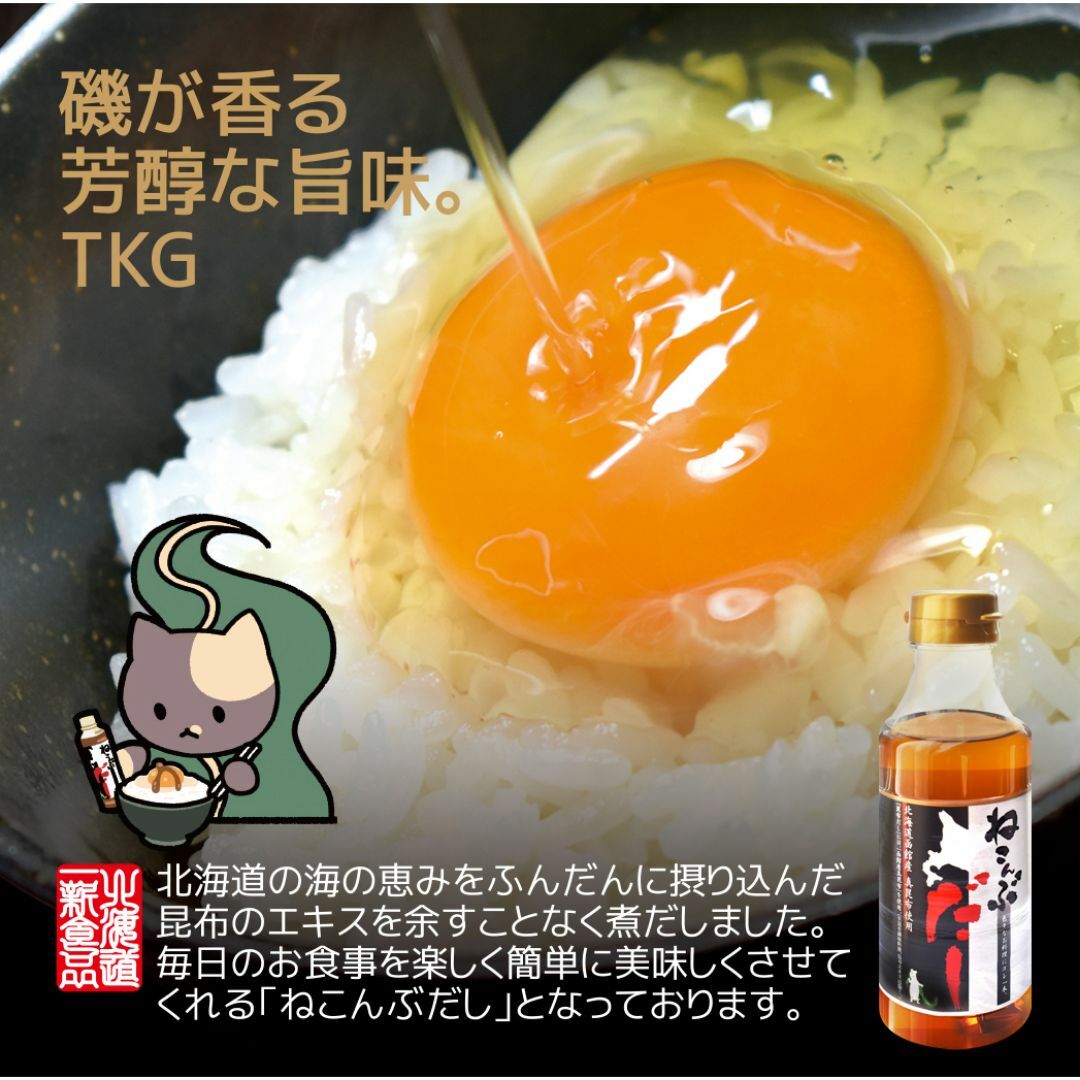 北海道函館市南茅部産 真昆布使用 ねこんぶだし 300ml×3本 食品/飲料/酒の食品(調味料)の商品写真