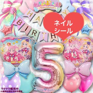 わんだふるぷりきゅあ バルーンセット 誕生日飾り 女の子 6歳 5歳 4歳 3歳