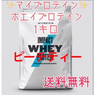 マイプロテイン(MYPROTEIN)のマイプロテイン　ホエイプロテイン1キロ（1kg）ピーチティー　新品(プロテイン)