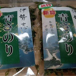 期間限定販売！伊勢志摩産ブランド高級水洗いあおさ！３５g２袋セット７０グラム入(乾物)