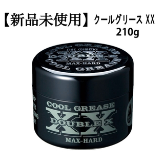 【新品未使用】クールグリースXX  210g(ヘアムース/ヘアジェル)