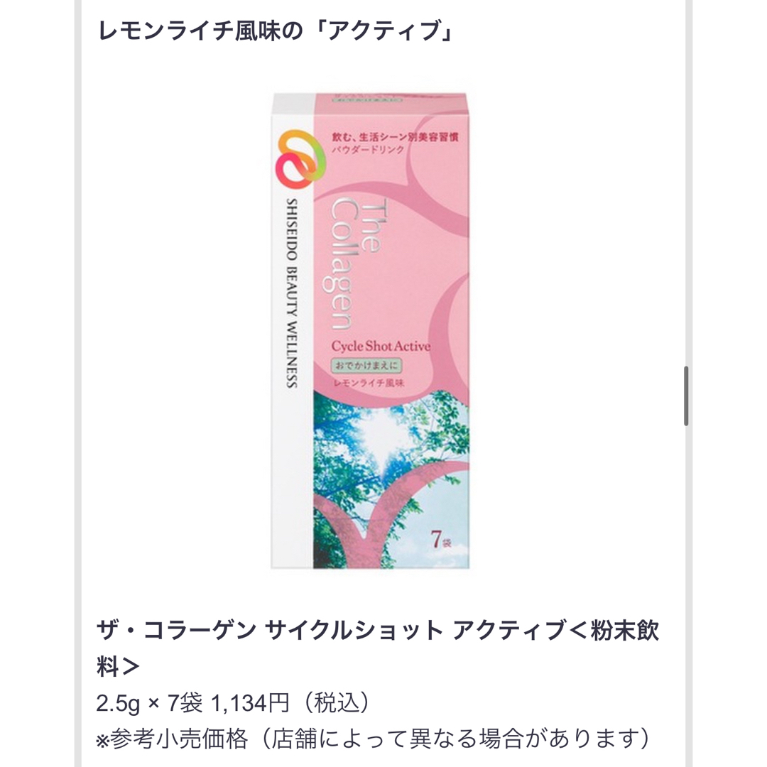 SHISEIDO (資生堂)(シセイドウ)の資生堂ザ・コラーゲン★サイクルショット3点セット 食品/飲料/酒の健康食品(コラーゲン)の商品写真