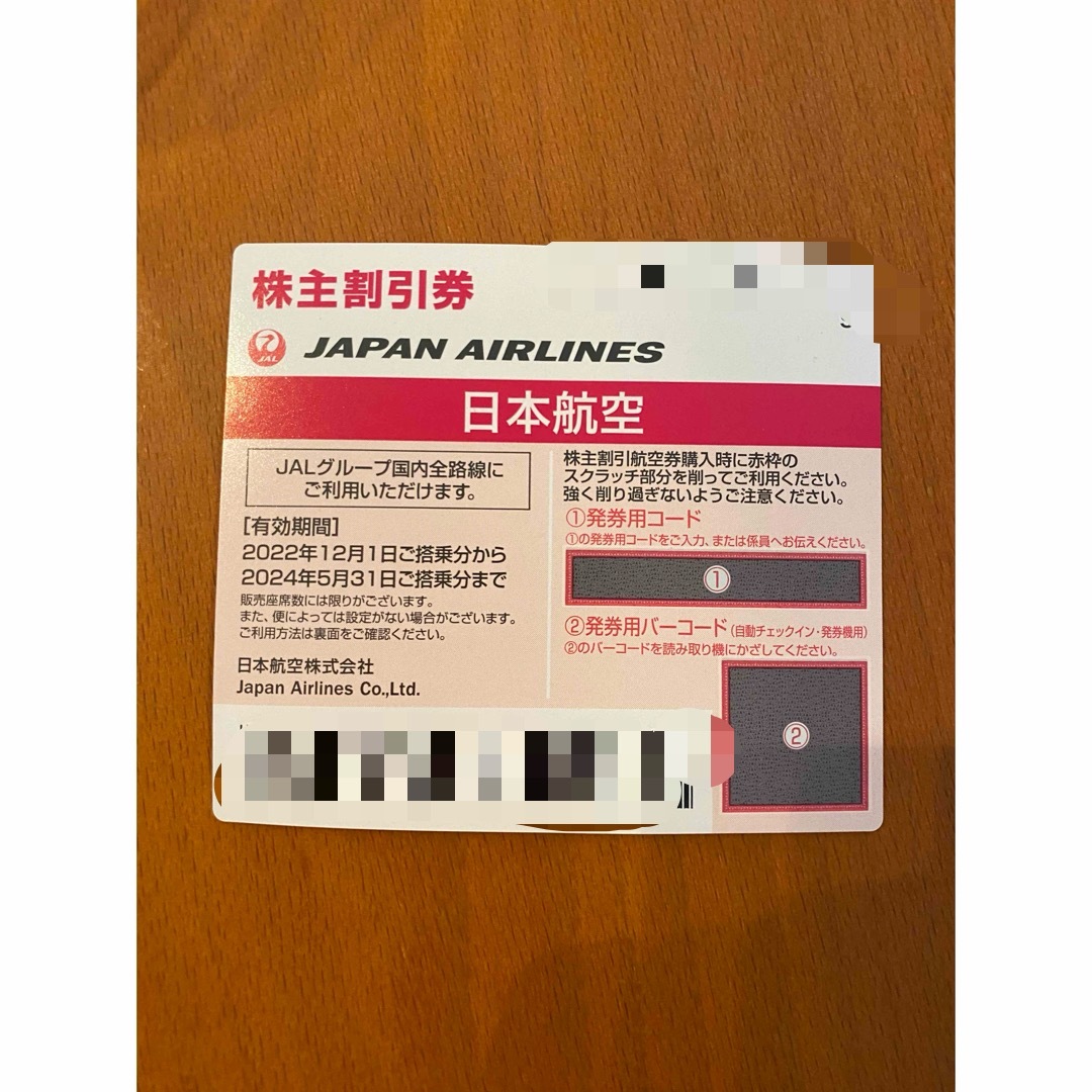 JAL(日本航空)(ジャル(ニホンコウクウ))のJAL 株主優待券 チケットの乗車券/交通券(航空券)の商品写真