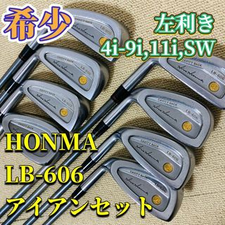 ホンマゴルフ(本間ゴルフ)のホンマ LB-606 レフティ アイアン 8本セット 4-10,11,S 左利き(クラブ)