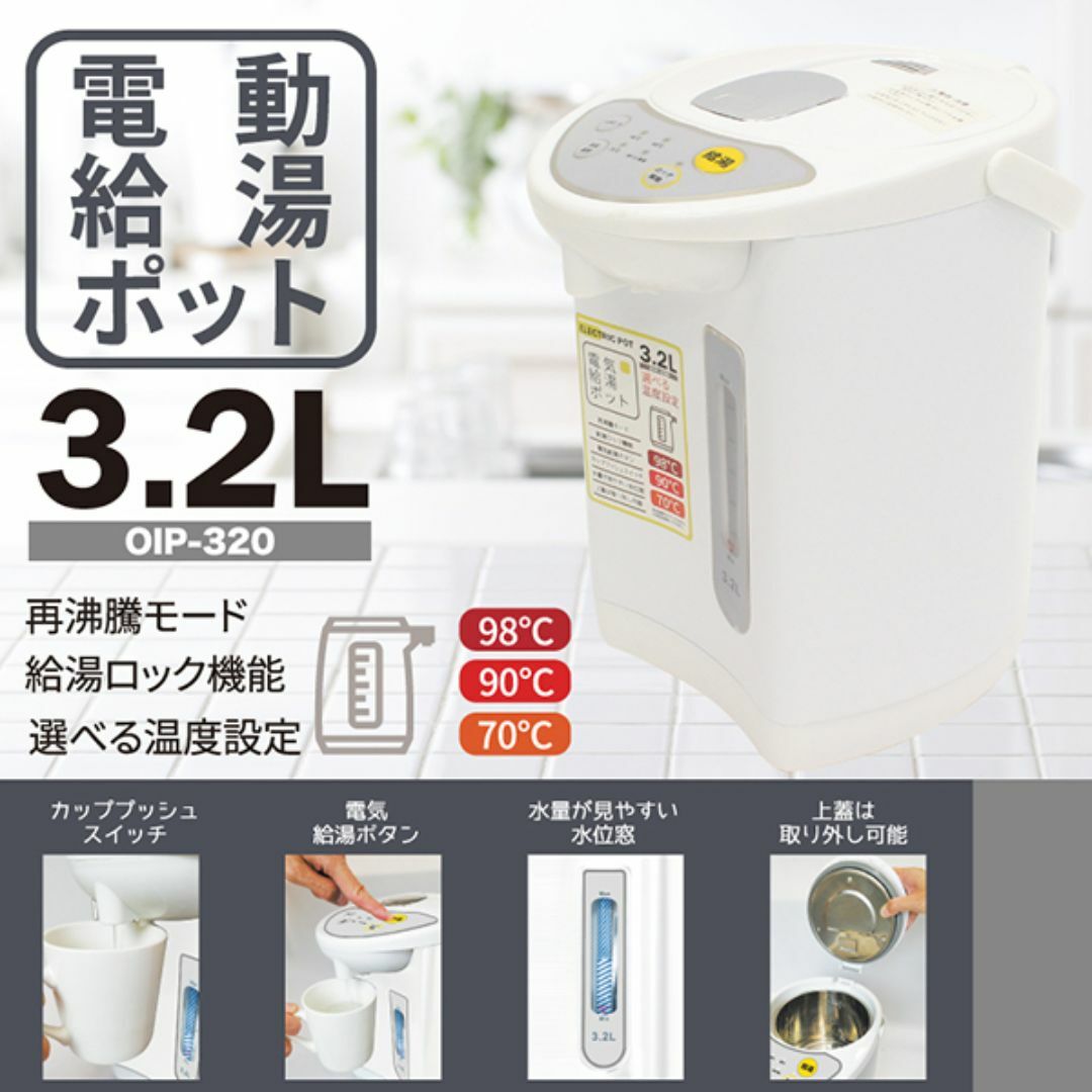 アウトレット☆電気ポット 3.2L OIP-320 スマホ/家電/カメラの生活家電(電気ポット)の商品写真