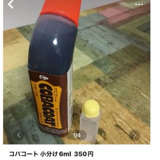 コバコート　焦げ茶　6ml(各種パーツ)