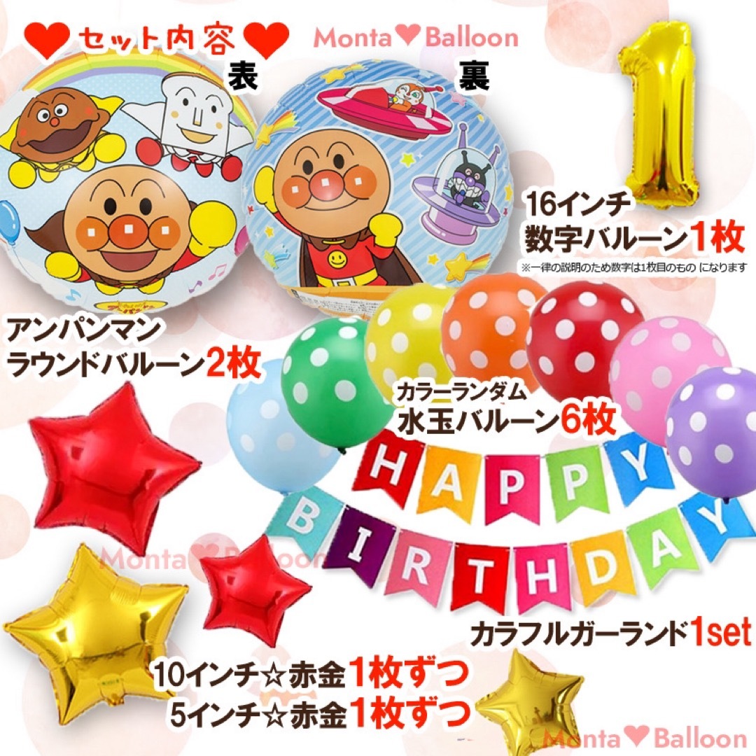 ANPANMAN KIDS COLLECTION(アンパンマンキッズコレクション)の豪華 アンパンマン バルーン セット バルーンセット ドキンちゃん 誕生日 風船 エンタメ/ホビーのおもちゃ/ぬいぐるみ(キャラクターグッズ)の商品写真